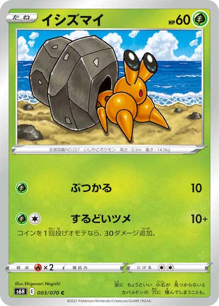 [s6H]イシズマイ【C】003/070