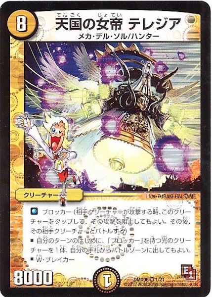 [DMX-06]天国の女帝 テレジア【VR】1/21