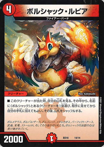 [DMBD-16]ボルシャック・ルピア【P】14/14