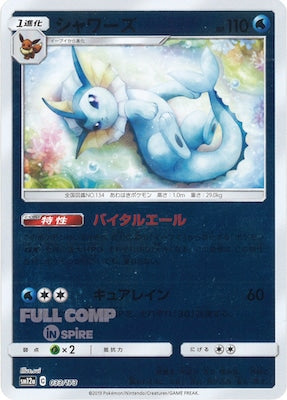 [SM12a]シャワーズ（ミラー仕様）【No mark】033/173