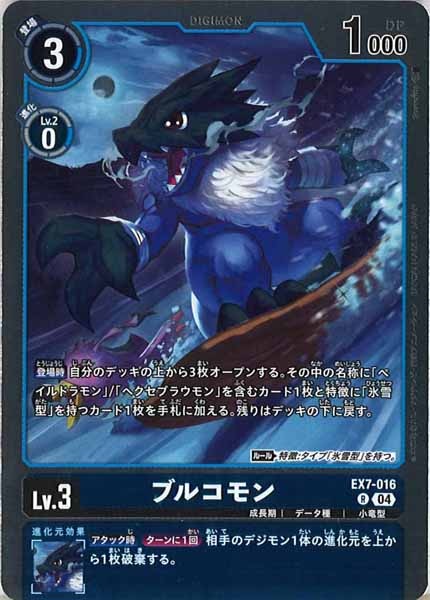 [EX-07]ブルコモン【R】EX7-016
