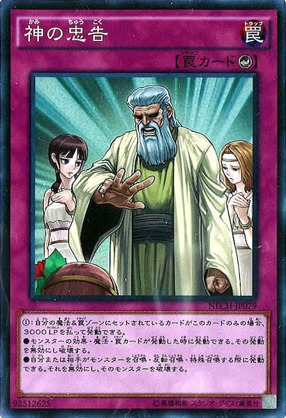 [NECH]神の忠告(スーパーレア)NECH-JP079