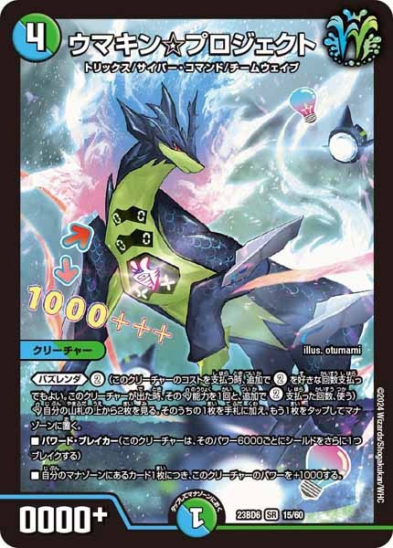 [DM23-BD6]ウマキン☆プロジェクト【SR】15/60