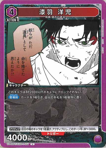 [UA46-BT]漆羽 洋児【U】UA46BT/KGR-1-017