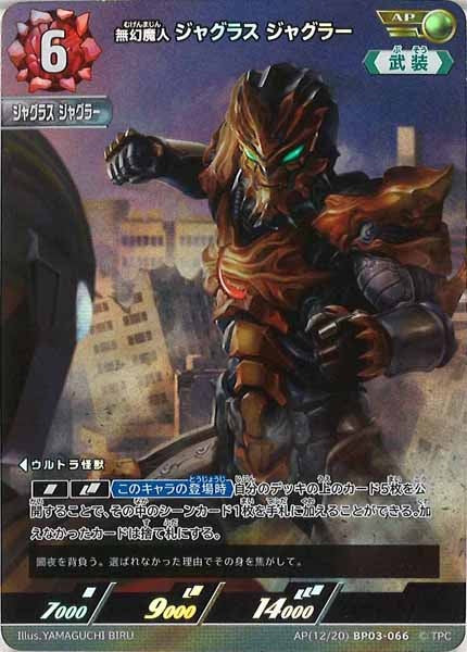 [BP03]無幻魔人 ジャグラス ジャグラー（パラレル）【AP】AP[12/20]BP03-066
