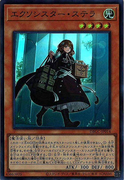 [DBGC]エクソシスター・ステラ(スーパーレア)DBGC-JP014