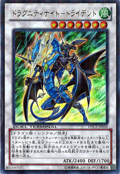 [DTC3]ドラグニティナイト トライデント(ウルトラレア)DTC3-JP028