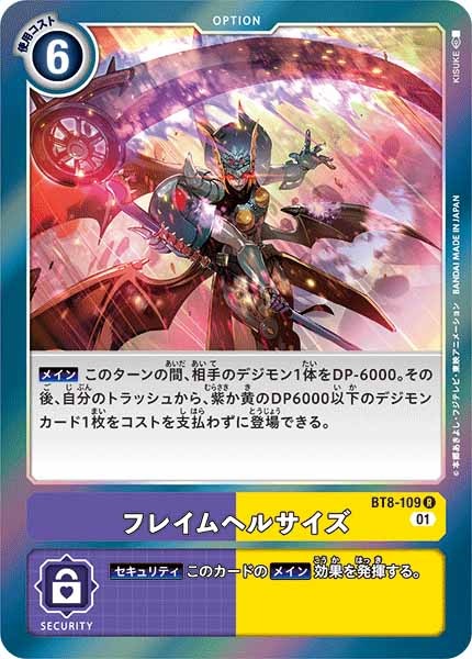 [BT-08]フレイムヘルサイズ【R】BT8-109