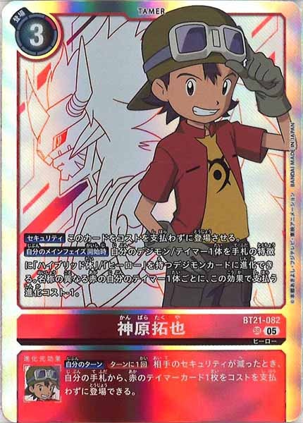 [BT-21]神原拓也【SR】BT21-082