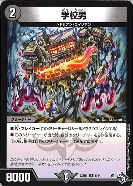 [DM22-SD1]学校男【R】9/14