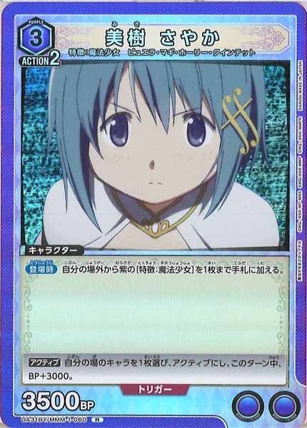 [UA31-BT]美樹 さやか【R】UA31BT/MMM-1-060