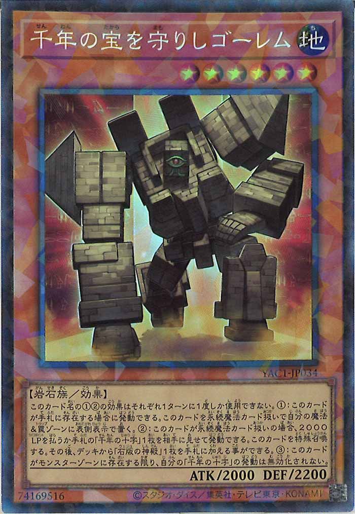 [YAC1]千年の宝を守りしゴーレム【コレクターズレア】YAC1-JP034