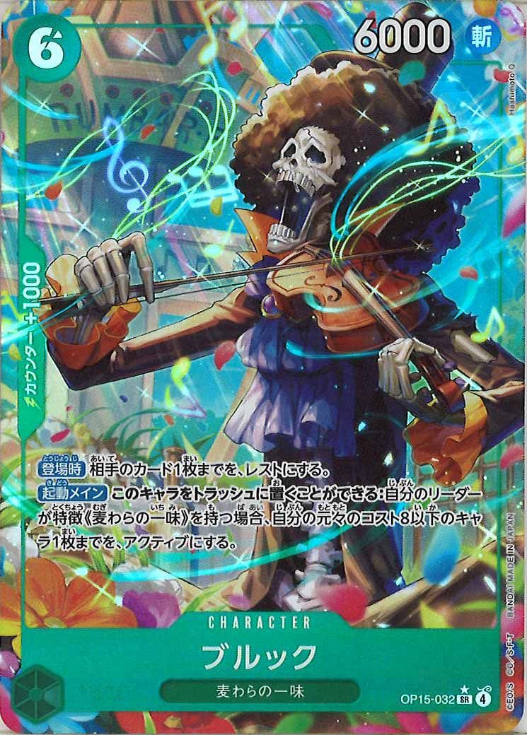 [OP_OP-15]ブルック(パラレル)【SR】OP15-032(illust:Hashimoto Q)