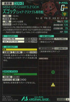 [LX03]ズゴック(シャア・アズナブル専用機)【R】LX03-001