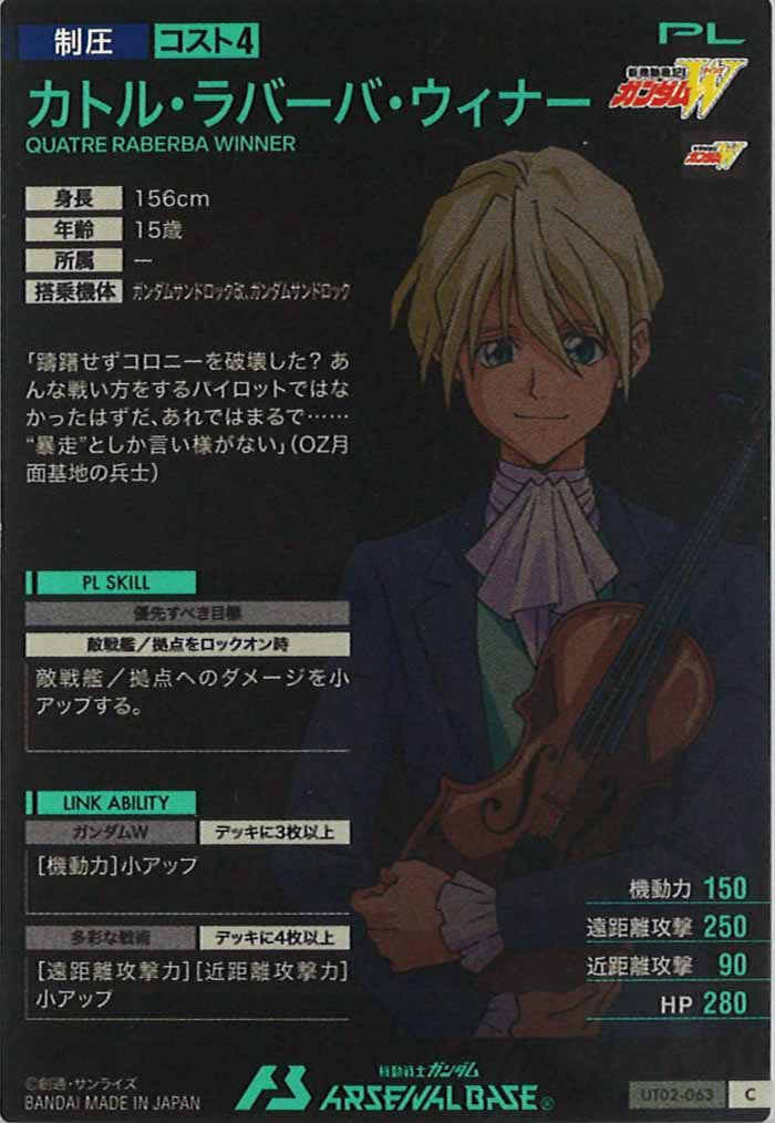 [UT02]カトル・ラバーバ・ウィナー【C】UT02-063