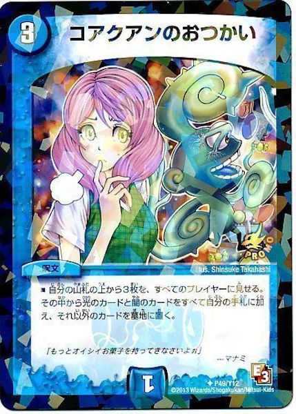 [PR-Y12]コアクアンのおつかい【PR】P49/Y12