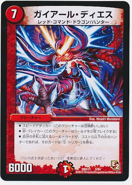 [DMX-11]ガイアール・ディエス【P】3/84