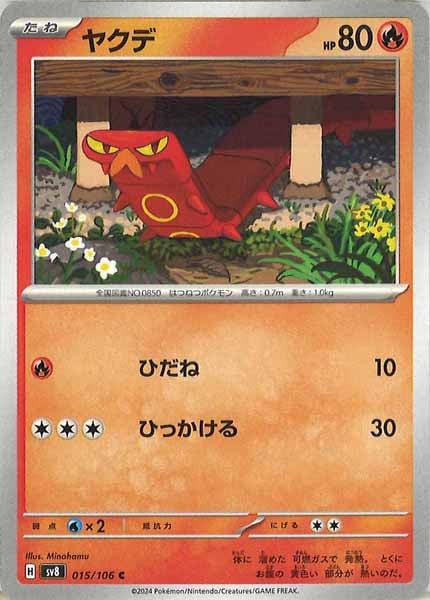 [SV8]ヤクデ【C】015/106