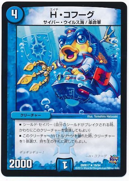 [DMR-17]H・コフーグ【R】19/94