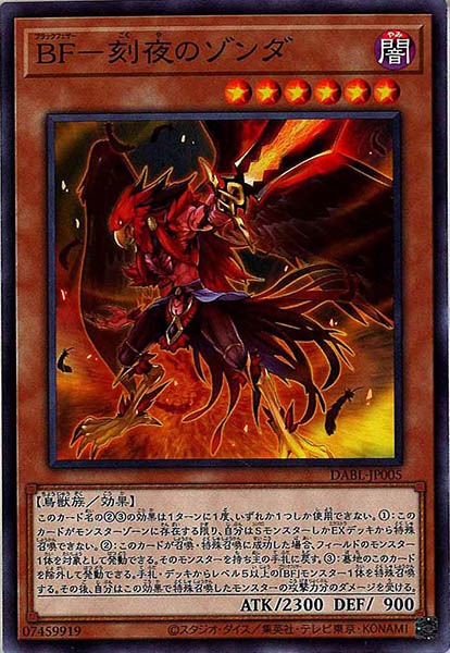 [DABL]ＢＦ－刻夜のゾンダ(ノーマル)DABL-JP005