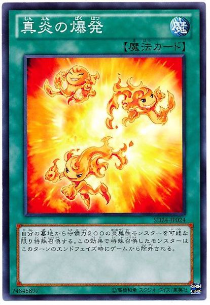 [SD24]真炎の爆発(ノーマル)SD24-JP024