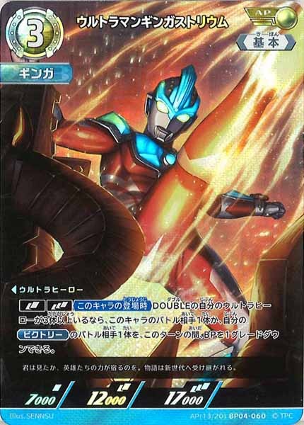 [BP04]ウルトラマンギンガストリウム(パラレル)【AP】AP[13/20]BP04-060