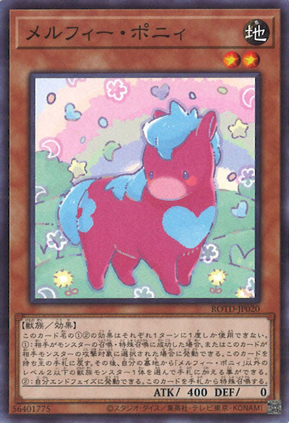 [ROTD]メルフィー・ポニィ(ノーマル)ROTD-JP020