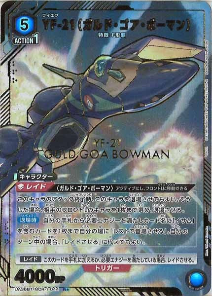 [UA36-BT]YF-21（ガルド・ゴア・ボーマン）(パラレル★)【R】UA36BT/MCR-1-044