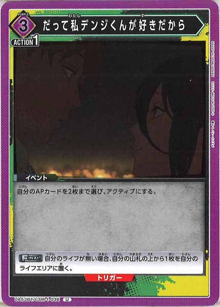 [UA53-BT]だって私デンジくんが好きだから【U】UA53BT/CSM-1-036