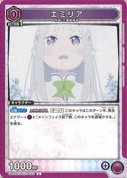 [UA40-BT]エミリア【C】UA40BT/REZ-1-082