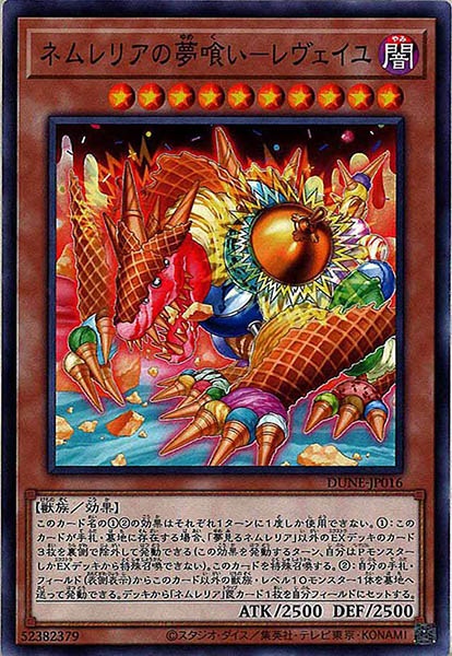 [DUNE]ネムレリアの夢喰い－レヴェイユ(ノーマル)DUNE-JP016