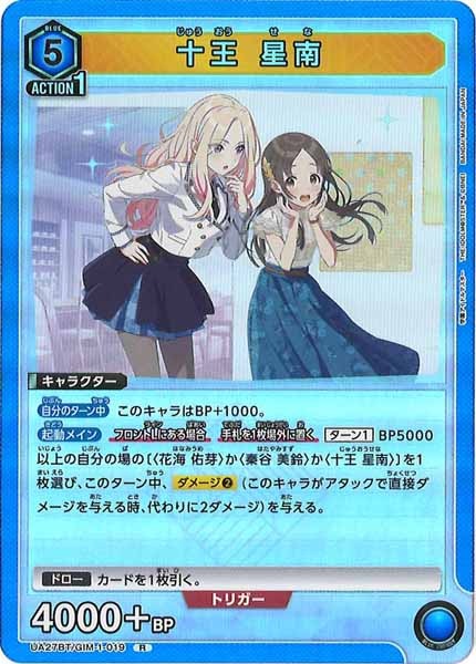 [UA27-BT]十王 星南【R】UA27BT/GIM-1-019