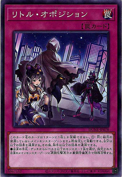 [DUNE]リトル・オポジション(ノーマル)DUNE-JP078