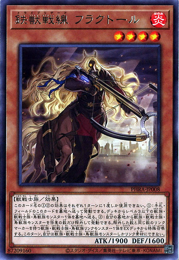 [PHRA]鉄獣戦線 フラクトール(レア)PHRA-JP008
