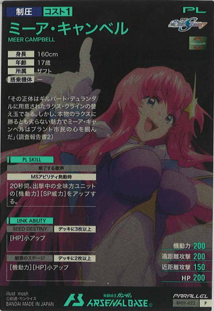 [BP01]ミーア・キャンベル(PARALLEL)【P】BP01-022