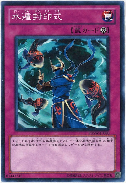 [PHSW]水遁封印式(ノーマル)PHSW-JP080