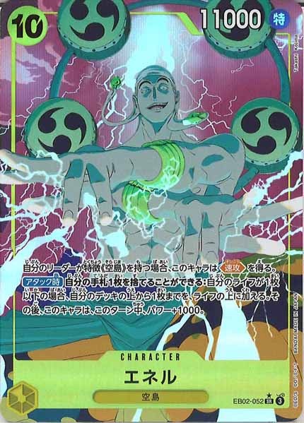 [OP_EB-02]エネル(パラレル)【SR】EB02-052(illust.Takashi Kojima)