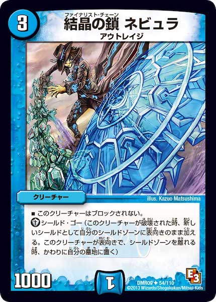 [DMR-09]結晶の鎖 ネビュラ【UC】54/110