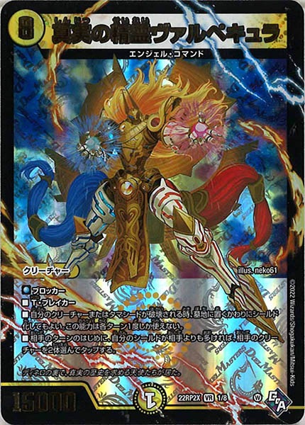 [DM22-RP2X]真実の精霊ヴァルペキュラ【VR】1/8