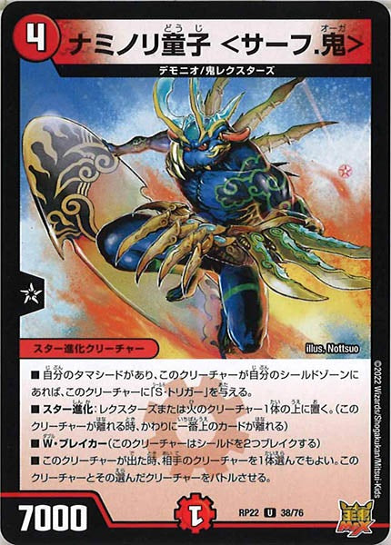 [DMRP-22]ナミノリ童子 ＜サーフ.鬼＞【UC】38/76