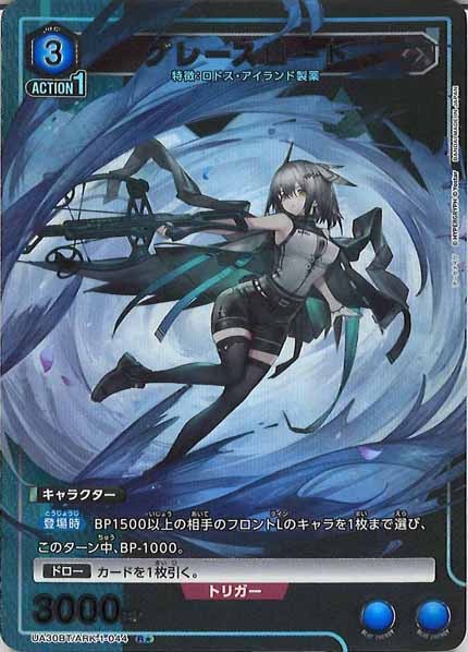 [UA30-BT]グレースロート(パラレル★)【R】UA30BT/ARK-1-044