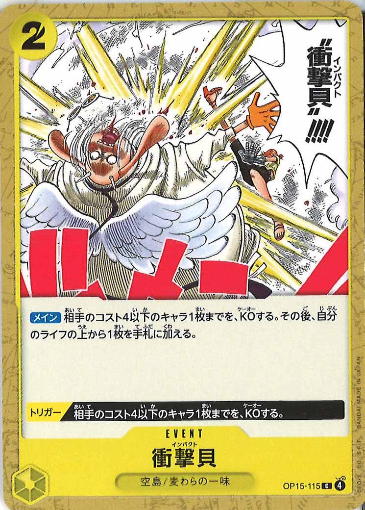 [OP_OP-15]衝撃貝【C】OP15-115