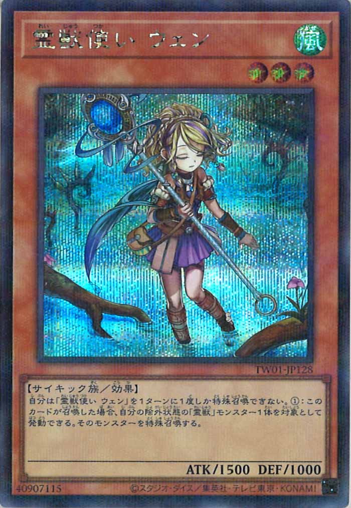[TW01]霊獣使い ウェン(シークレットパラレルレア)TW01-JP128