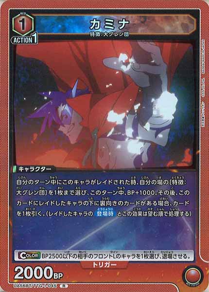 [UA56-BT]カミナ【R】UA56BT/TTG-1-045