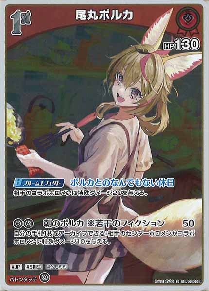 [hBP05]尾丸ポルカ【S】hBP05-032(illust:ぎどら)