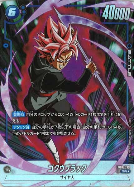 [FB01]ゴクウブラック（パラレル★）【SR】FB01-039