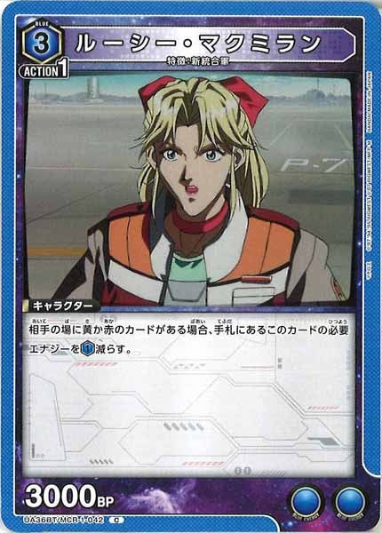 [UA36-BT]ルーシー・マクミラン【C】UA36BT/MCR-1-042