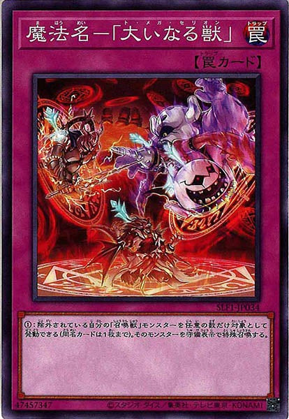 [SLF1]魔法名－「大いなる獣」(ノーマル)SLF1-JP034