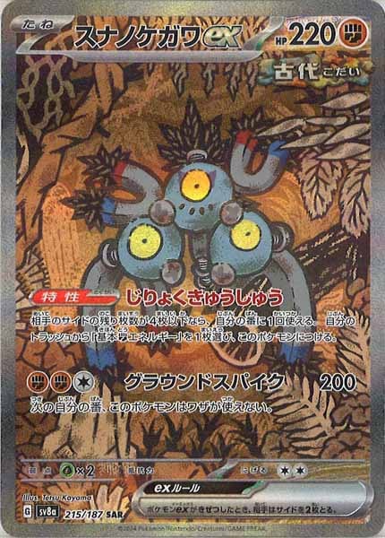 [SV8a]スナノケガワex【SAR】215/187