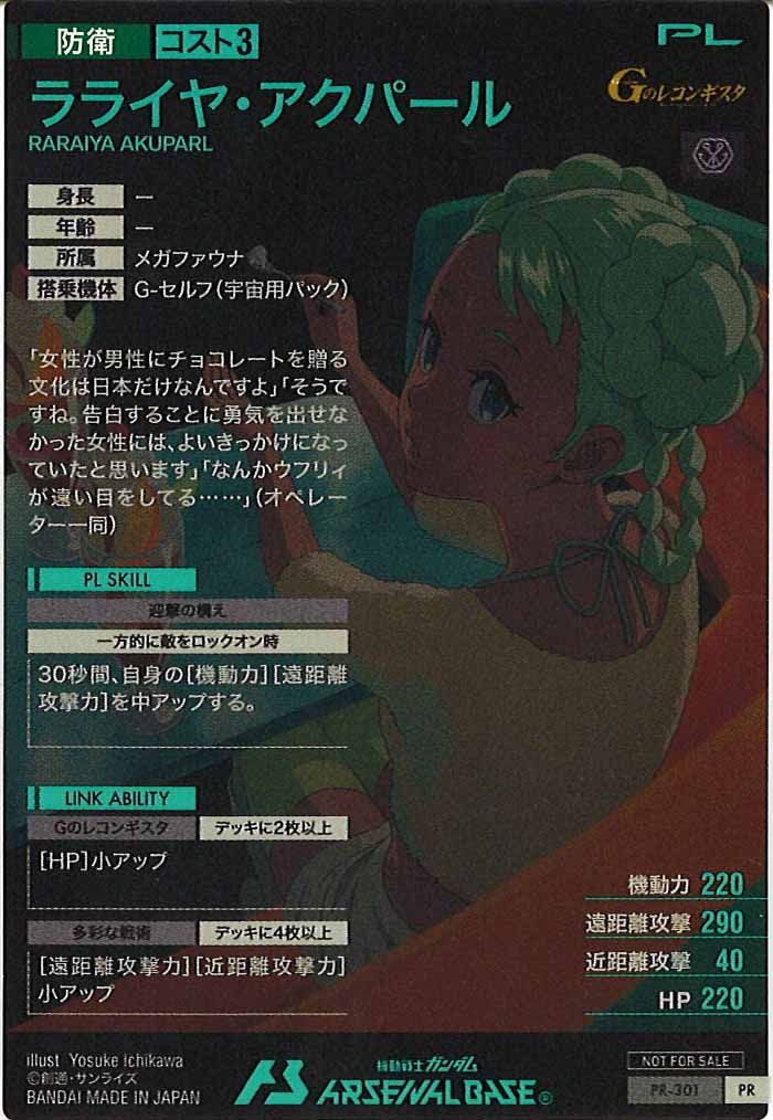 [PR]ラライヤ・アクパール【PR】PR-301